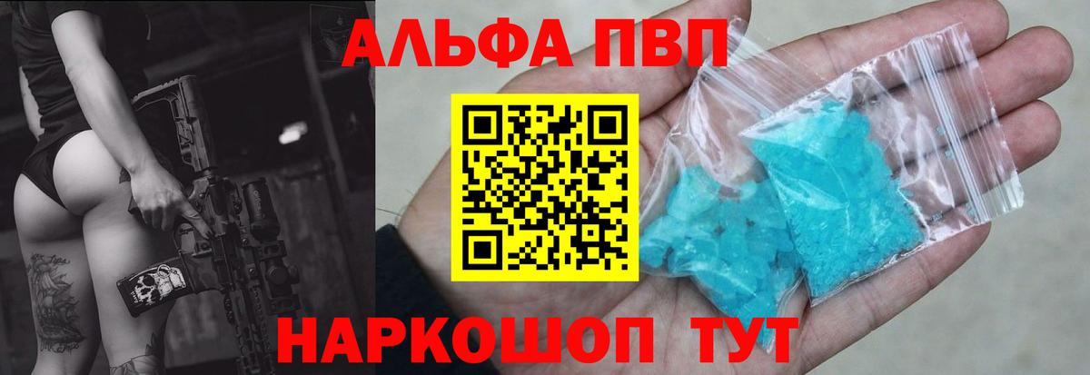 APVP мука  A-PVP Соль  Долгопрудный  Alpha-PVP Соль  Вход с VPN 