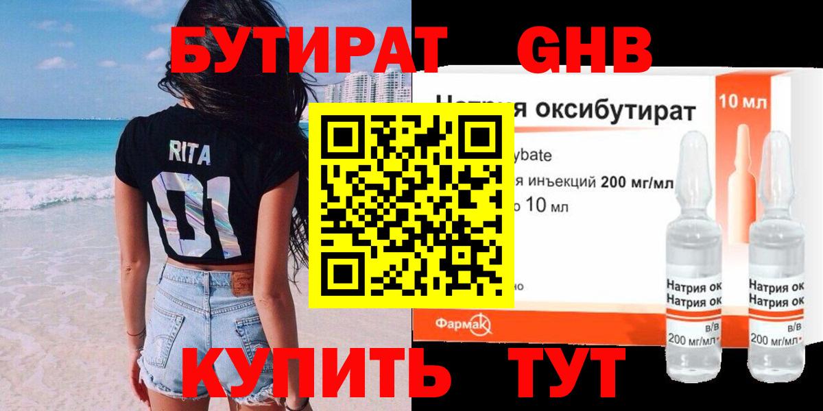 Бутират бутандиол  Бутират  Долгопрудный  Вход с VPN 