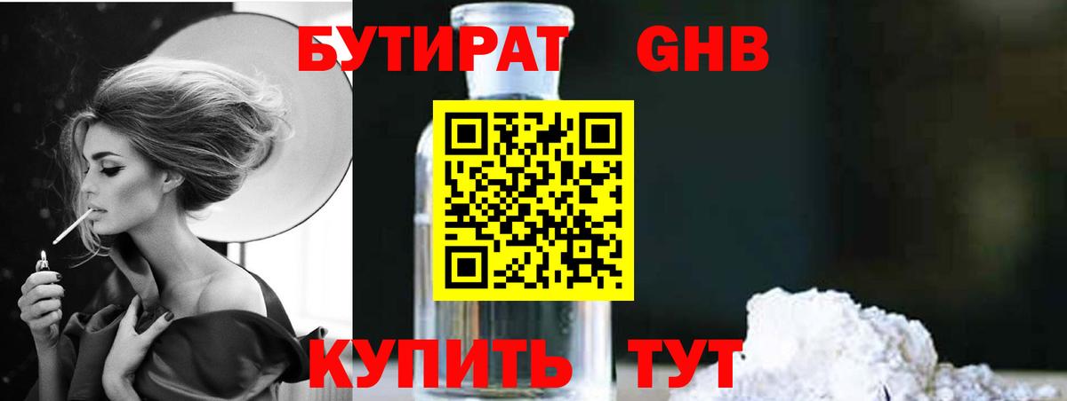 Бутират оксана Долгопрудный