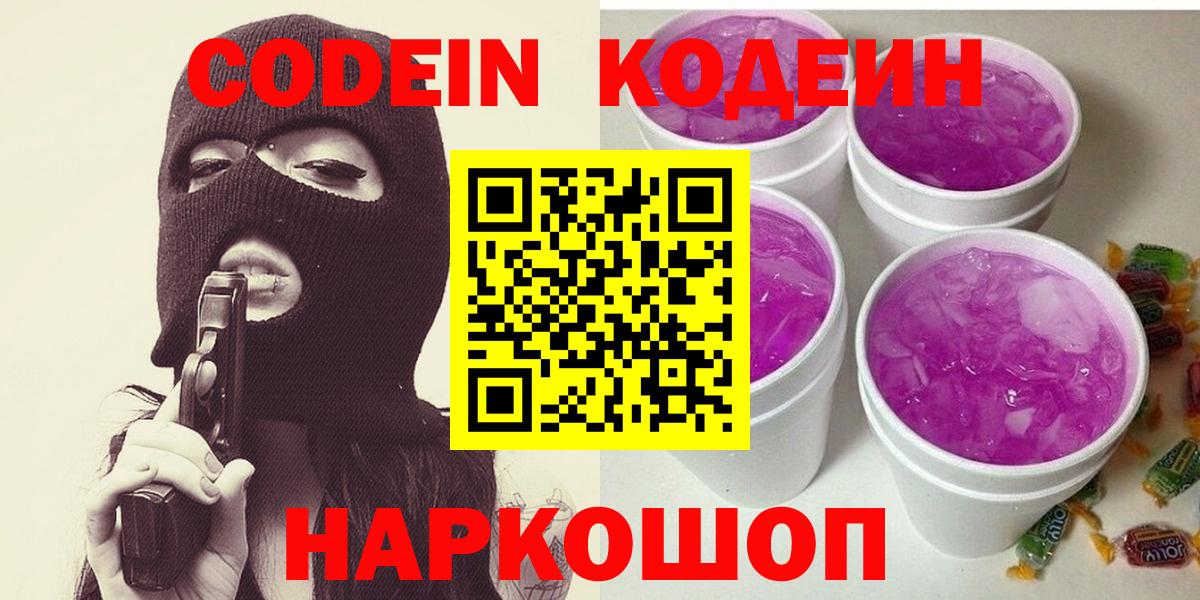 Долгопрудный  Кодеин напиток Lean (лин)  Codein напиток Lean (лин)  Вход с VPN 