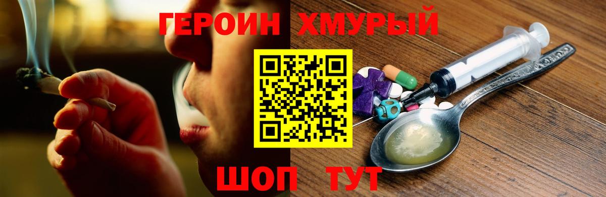 Героин  ГЕРОИН Афган  Вход с VPN  Долгопрудный 