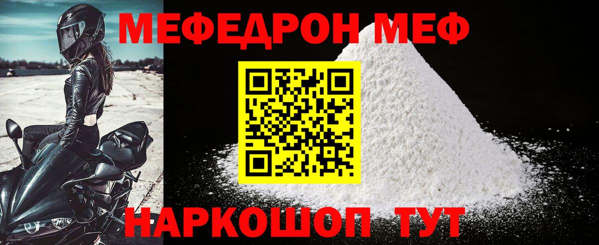 Долгопрудный  МЕФ  МЯУ-МЯУ мука  Вход с VPN  Мефедрон мука 