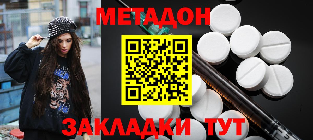 Долгопрудный  ссылка на мегу маркетплейс  МЕТАДОН белоснежный  Вход с VPN  Метадон VHQ 