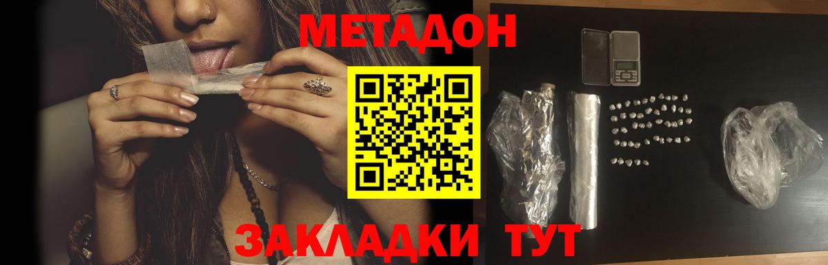 Метадон белоснежный Долгопрудный
